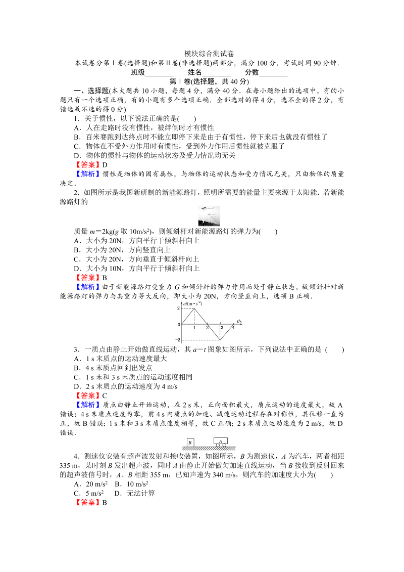 高中人教版物理必修1（课时作业与单元检测）：模块综合测试 