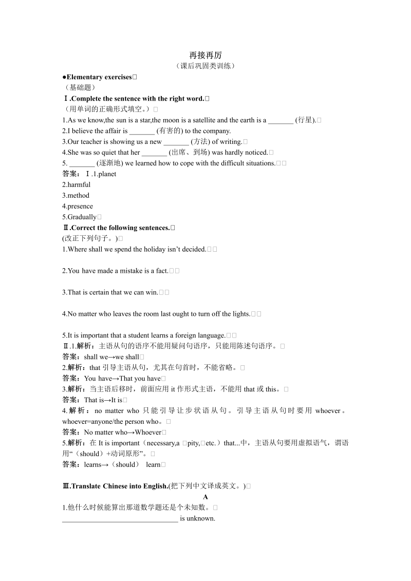 高中英语人教版必修3课后巩固训练：Unit4　Astronomy　thescienceofthestarsWord版含解析