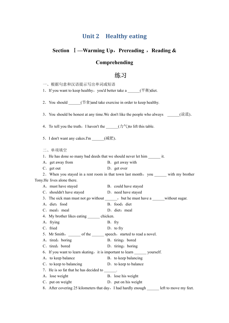 高中英语人教版必修3课后训练：Unit2SectionⅠWord版含解析