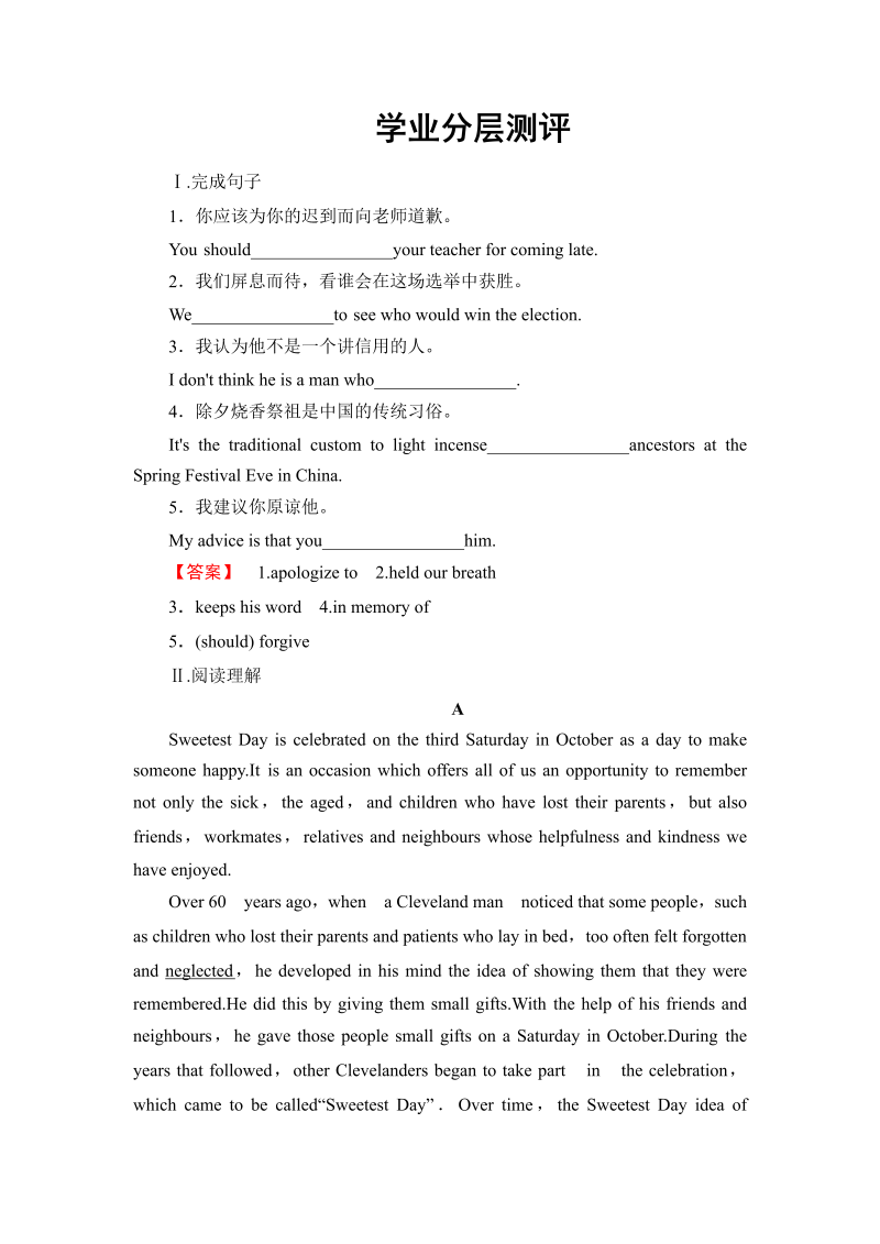 高中英语必修三（人教版）同步练习题：Unit 1 Section Ⅳ 学业分层测评