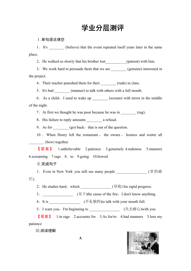 高中英语必修三（人教版）同步练习题：Unit 3 Section Ⅲ 学业分层测评