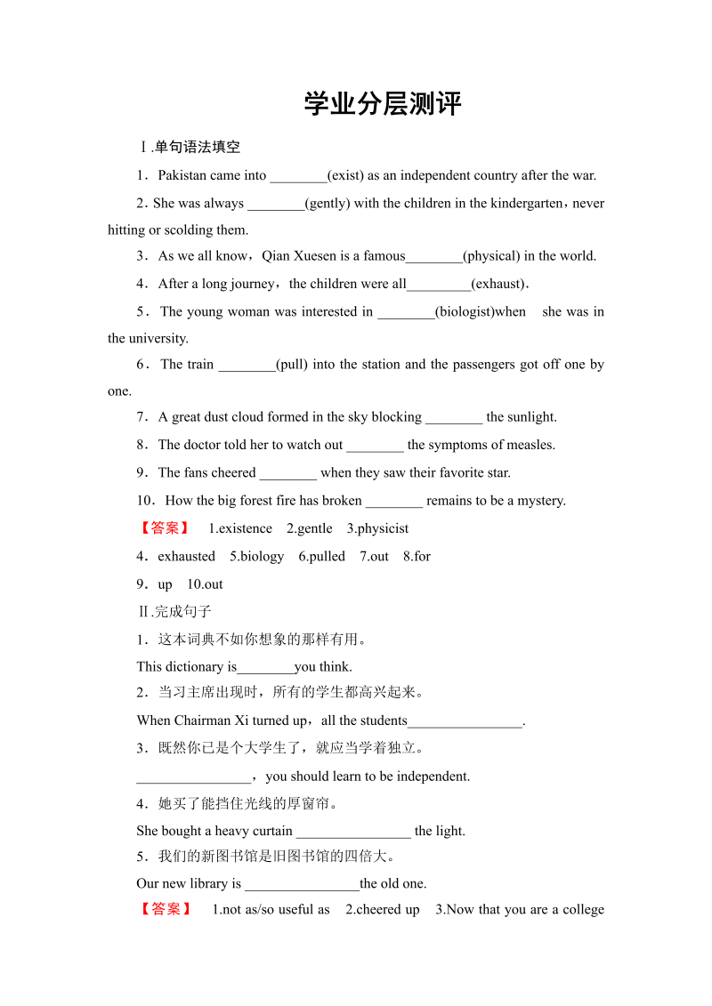 高中英语必修三（人教版）同步练习题：Unit 4 Section Ⅲ 学业分层测评