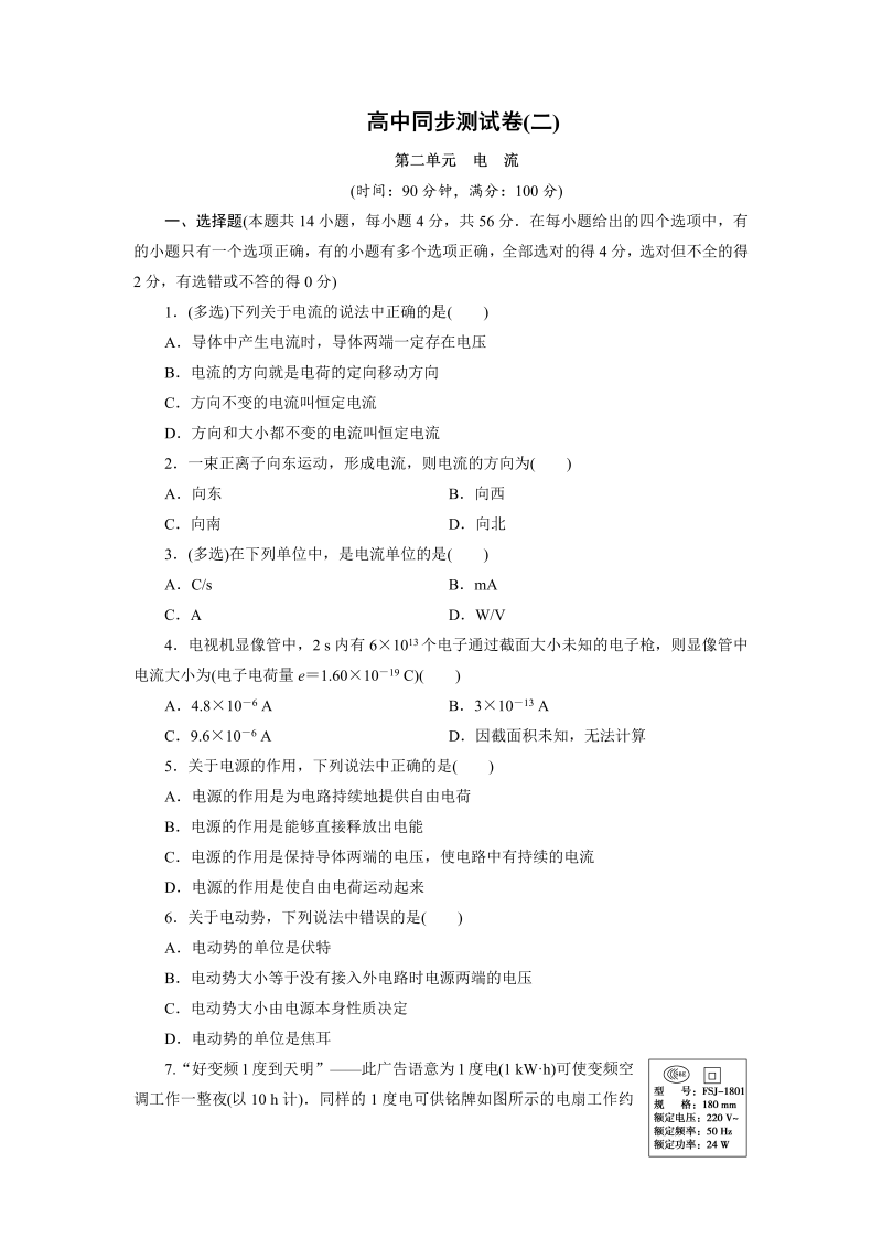 高中同步测试卷·人教物理选修1－1：高中同步测试卷（二） word版含解析 