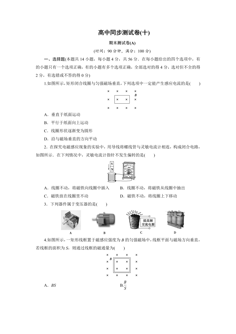 高中同步测试卷·人教物理选修1－1：高中同步测试卷（十） word版含解析 