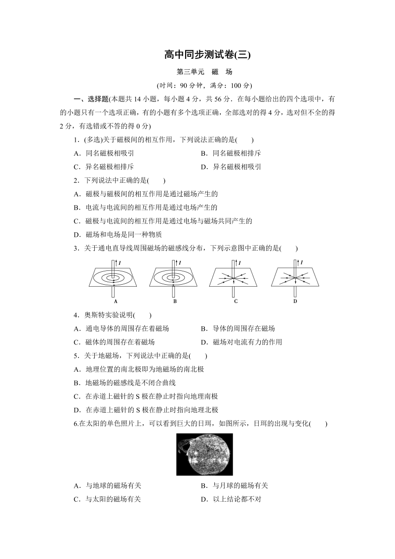 高中同步测试卷·人教物理选修1－1：高中同步测试卷（三） word版含解析 