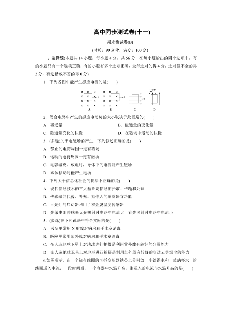 高中同步测试卷·人教物理选修1－1：高中同步测试卷（十一） word版含解析 