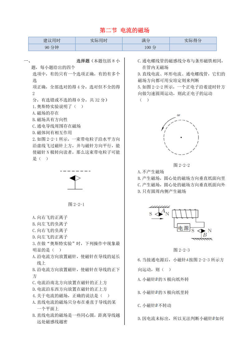 高中物理新人教版选修1-1 第二章 第二节 电流的磁场同步检测  