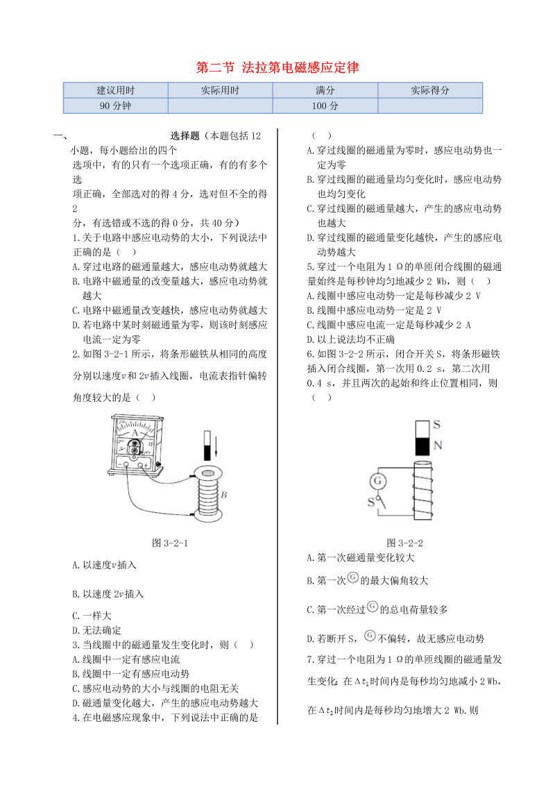 高中物理新人教版选修1-1 第三章 第二节 法拉第电磁感应定律同步检测  