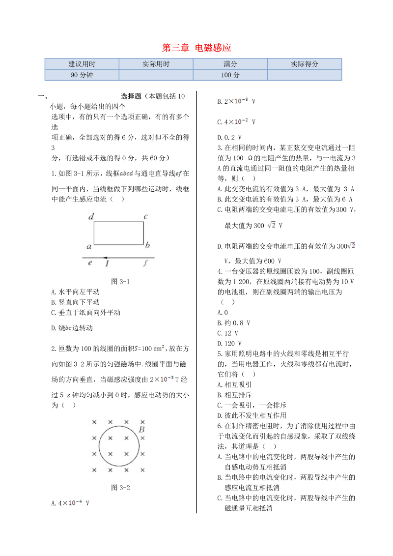 高中物理新人教版选修1-1 第三章 电磁感应同步检测  