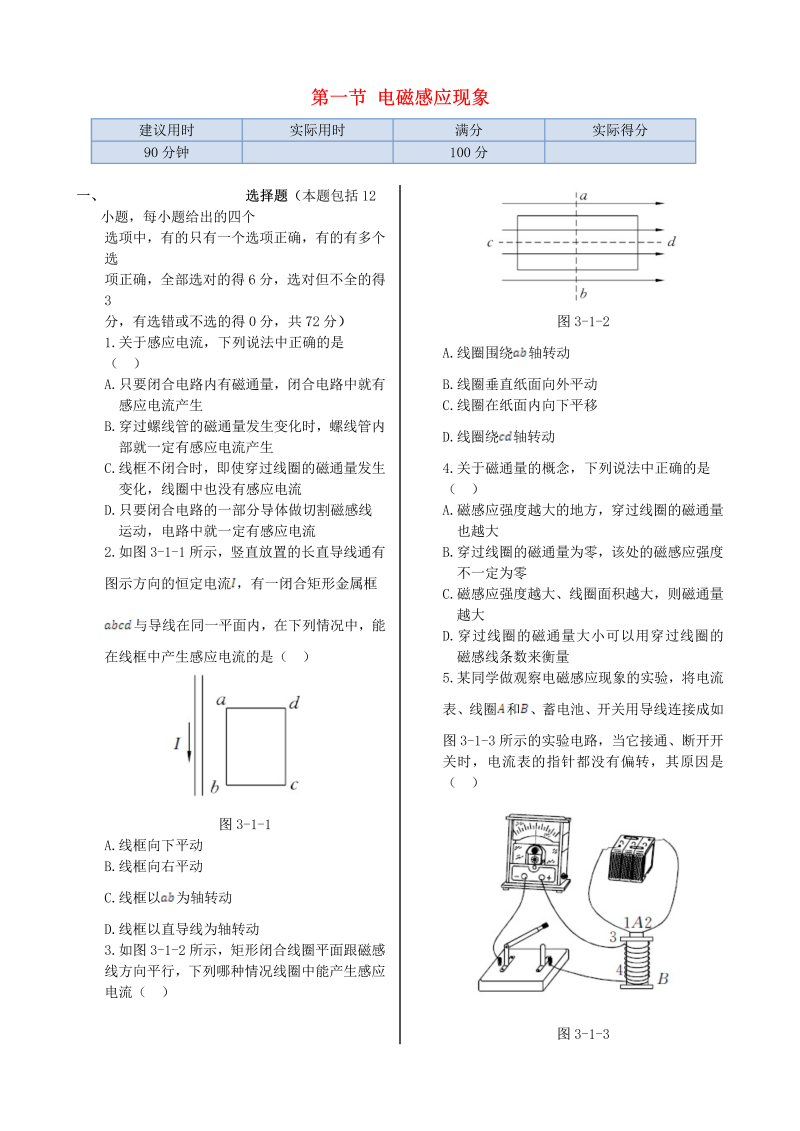 高中物理新人教版选修1-1 第三章 第一节 电磁感应现象同步检测  