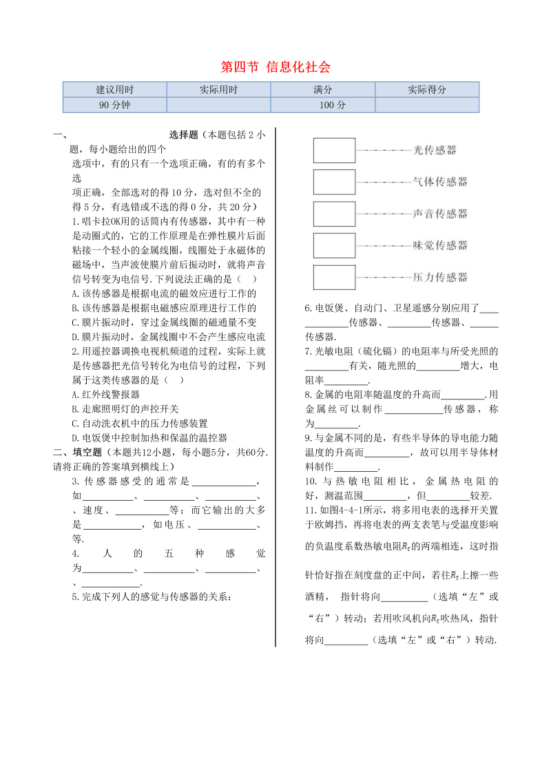 高中物理新人教版选修1-1 第四章 第四节 信息化社会同步检测  