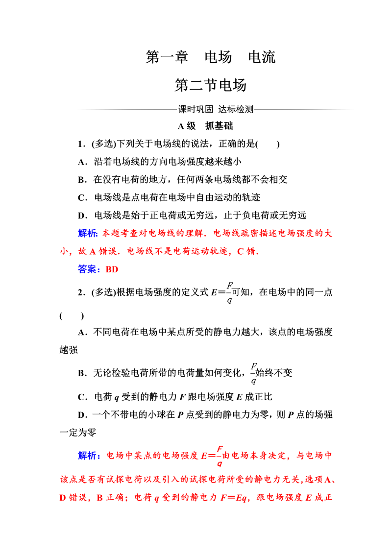 人教版高中物理选修1-1练习：第一章第二节电场 word版含答案 