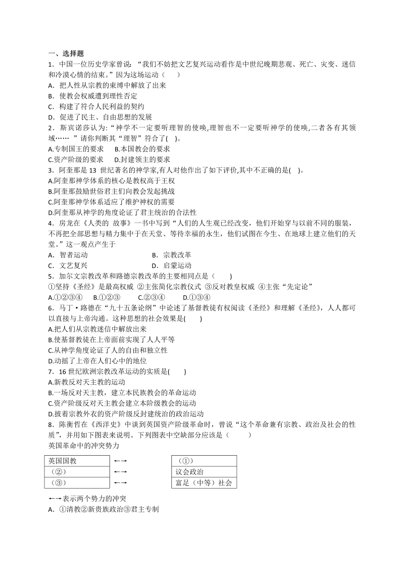 2022-2023学年高二历史人教版必修三同步练习：第6课 文艺复兴和宗教改革 Word版含解析