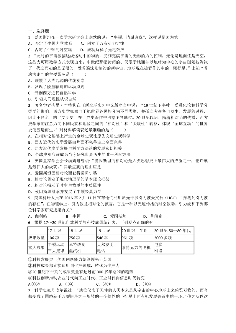 2022-2023学年高二历史人教版必修三同步练习：第11课 物理学的重大进展 Word版含解析