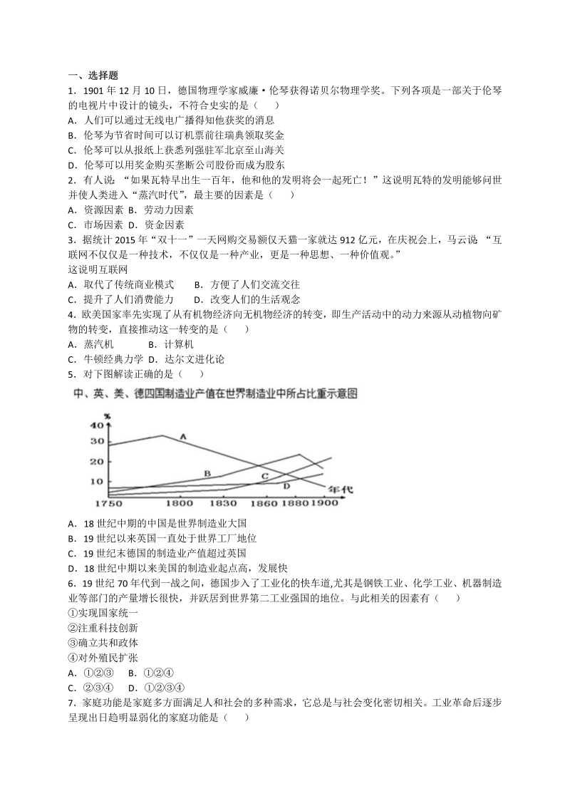 2022-2023学年高二历史人教版必修三同步练习：第13课 从蒸汽机到互联网 Word版含解析