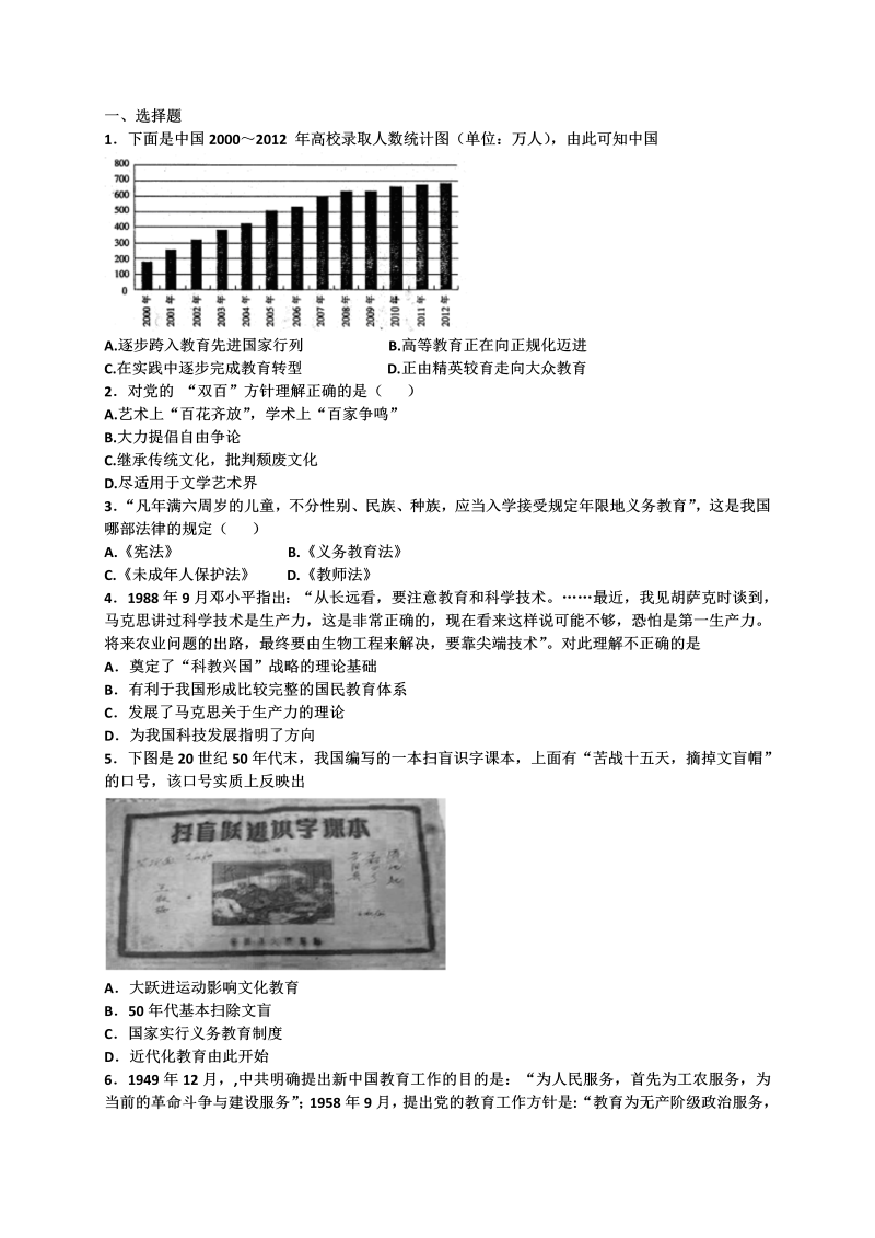 2022-2023学年高二历史人教版必修三单元检测：第七单元 现代中国的科技、教育与文学艺术 Word版含解析