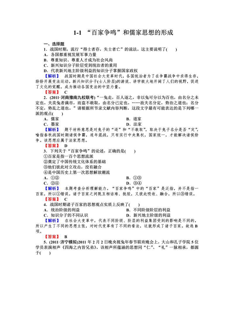 高中历史必修3：1-1同步练习