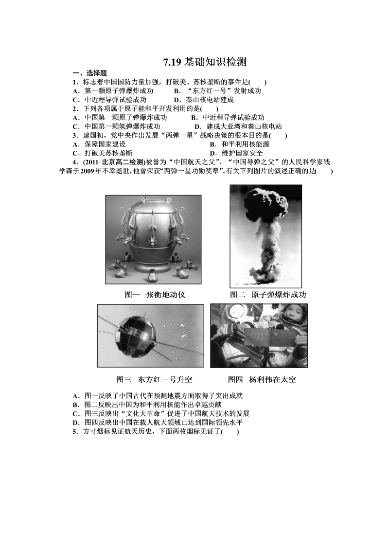 高中历史必修3：7-19同步练习