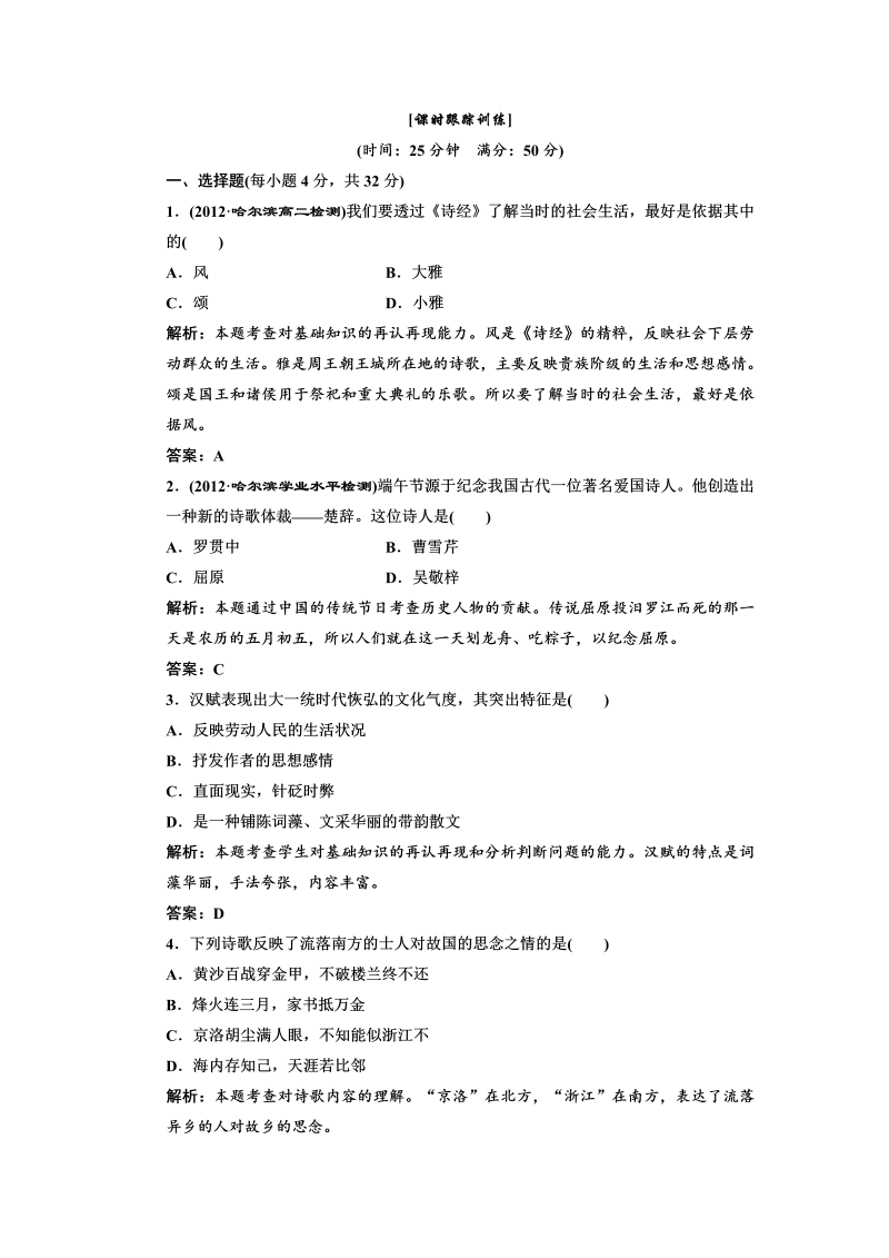 高中历史必修三 第3单元 第9课  辉煌灿烂的文学  课时跟踪训练