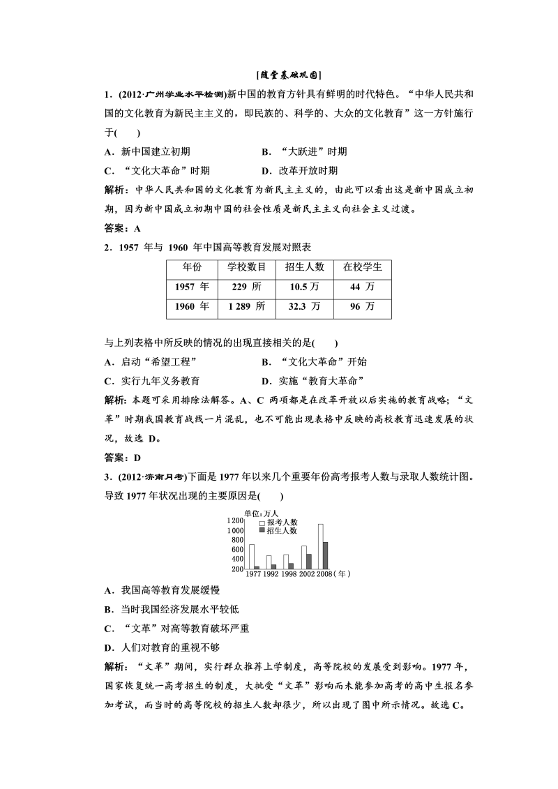 高中历史必修三 第7单元 第21课  现代中国教育的发展  随堂基础巩固