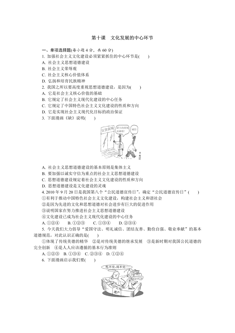 高中政治人教版必修3课时训练第10课　文化发展的中心环节