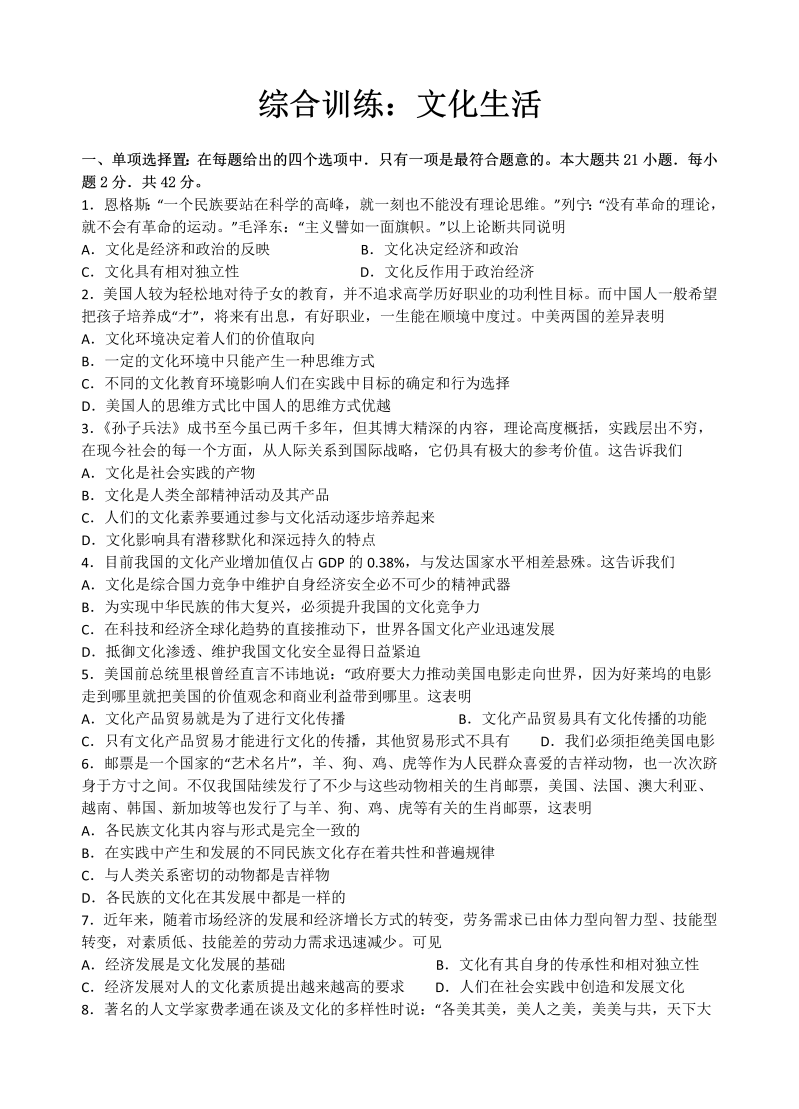 高中政治（新人教版必修3）同步练习文化生活