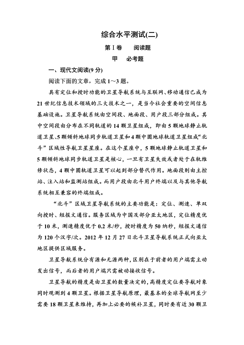 高三语文《中国现代诗歌散文欣赏》课后精练综合水平测试（二） Word版含解析