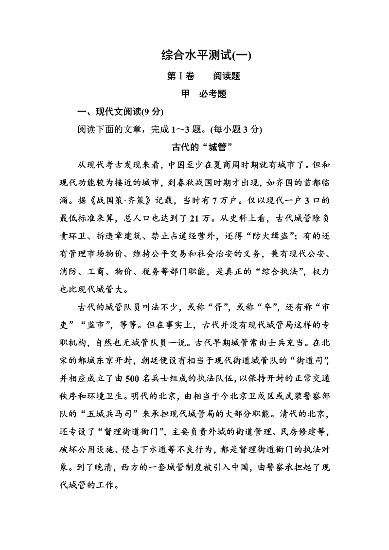 高三语文《中国现代诗歌散文欣赏》课后精练综合水平测试（一） Word版含解析