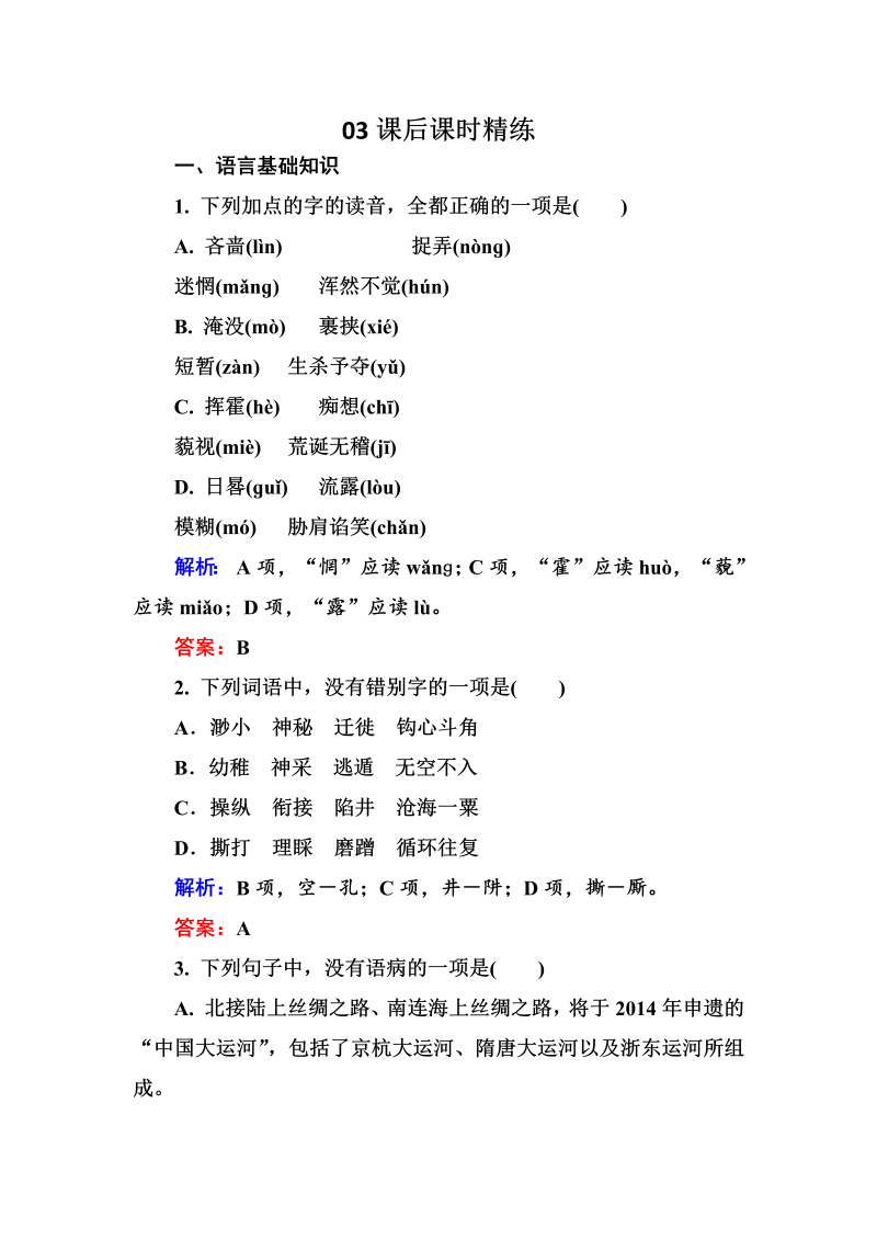 高三语文《中国现代诗歌散文欣赏》课外精练：2-2-2 抓不住的鼬鼠——时间片论 Word版含解析