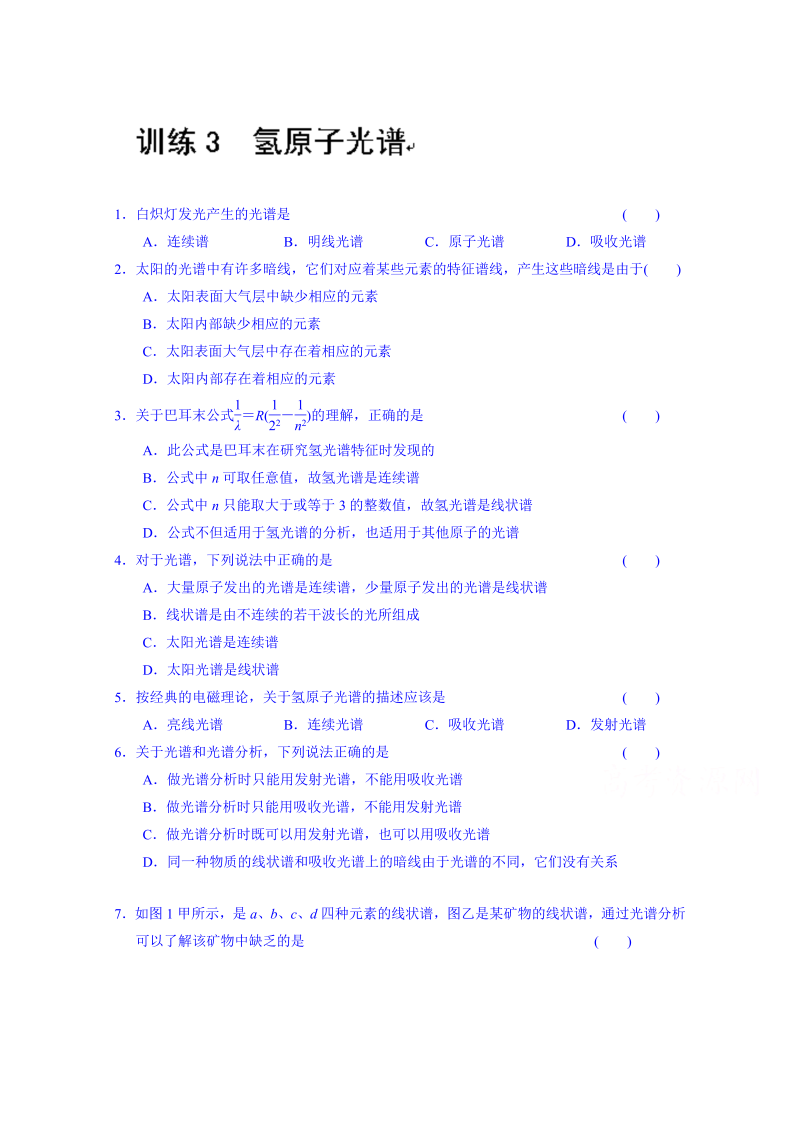 高中物理选修3-5“同课异构”教学习题：第十八章 训练3 