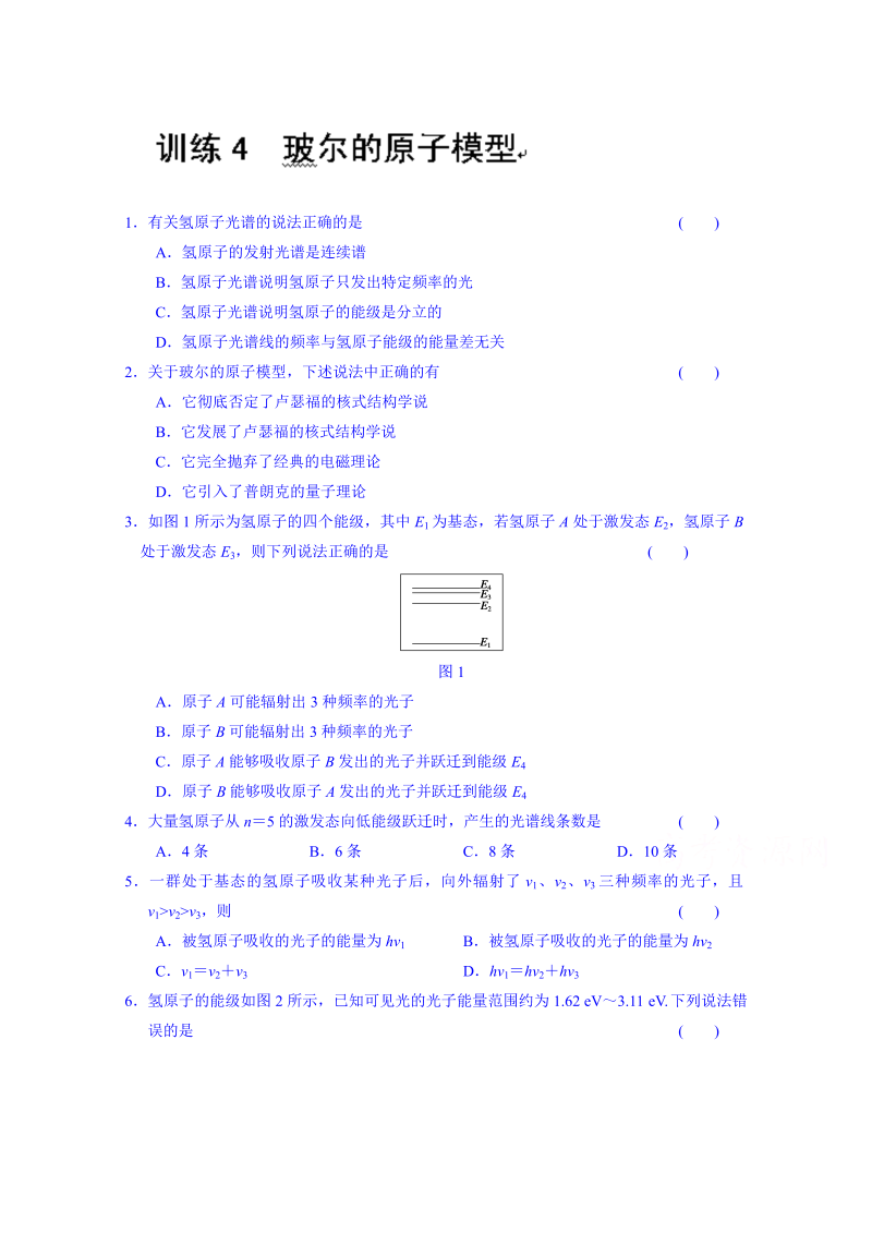 高中物理选修3-5“同课异构”教学习题：第十八章 训练4 