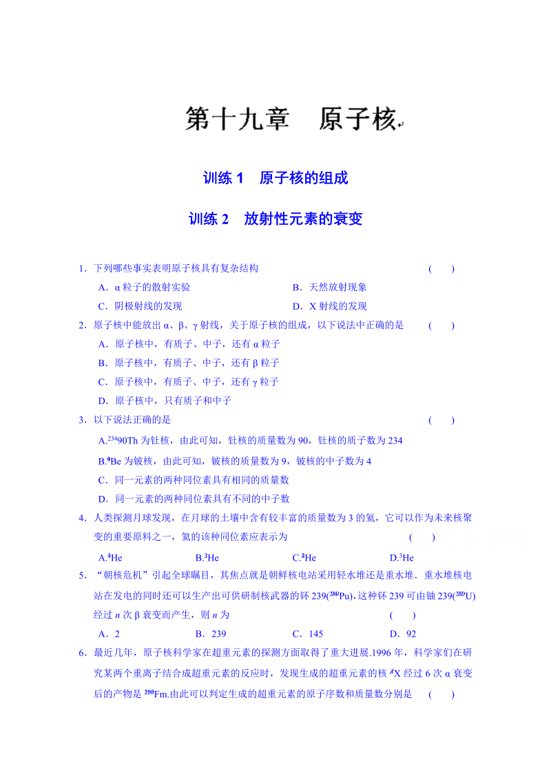 高中物理选修3-5“同课异构”教学习题：第十九章 训练1-2 