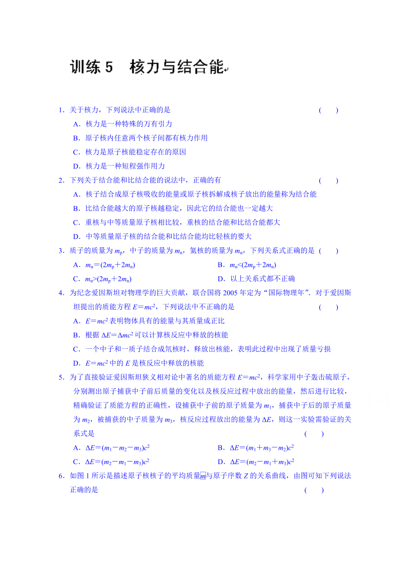 高中物理选修3-5“同课异构”教学习题：第十九章 训练5 