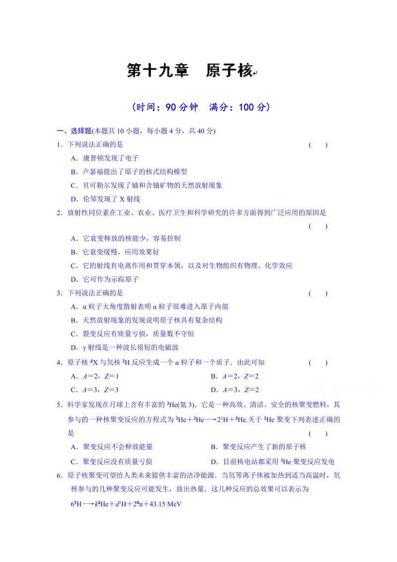 高中物理选修3-5“同课异构”教学习题：第十九章 章末检测 