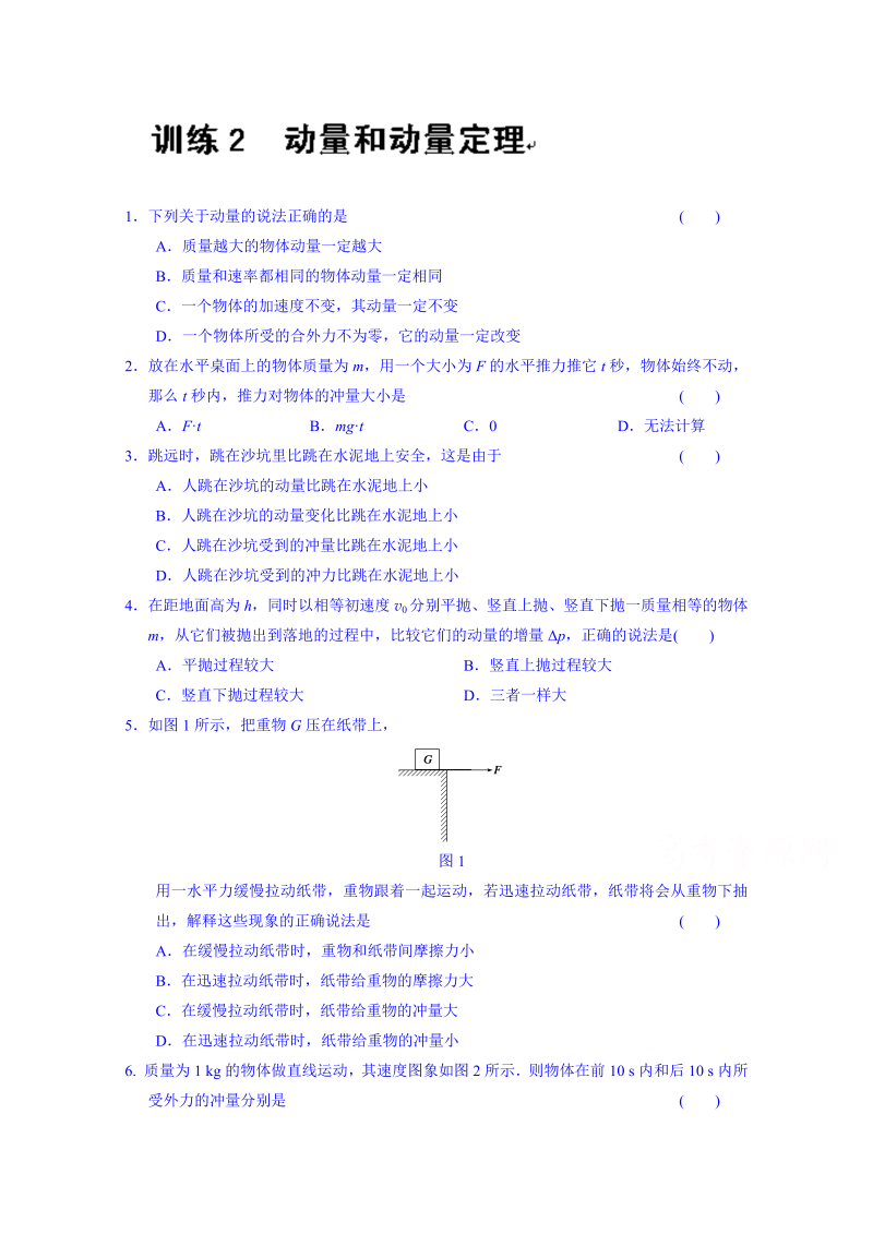 高中物理选修3-5“同课异构”教学习题：第十六章 训练2 