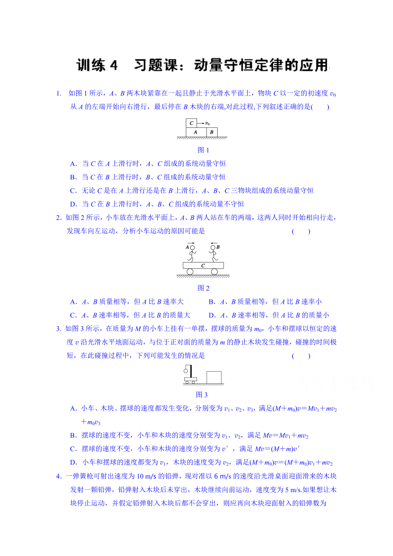 高中物理选修3-5“同课异构”教学习题：第十六章 训练4 