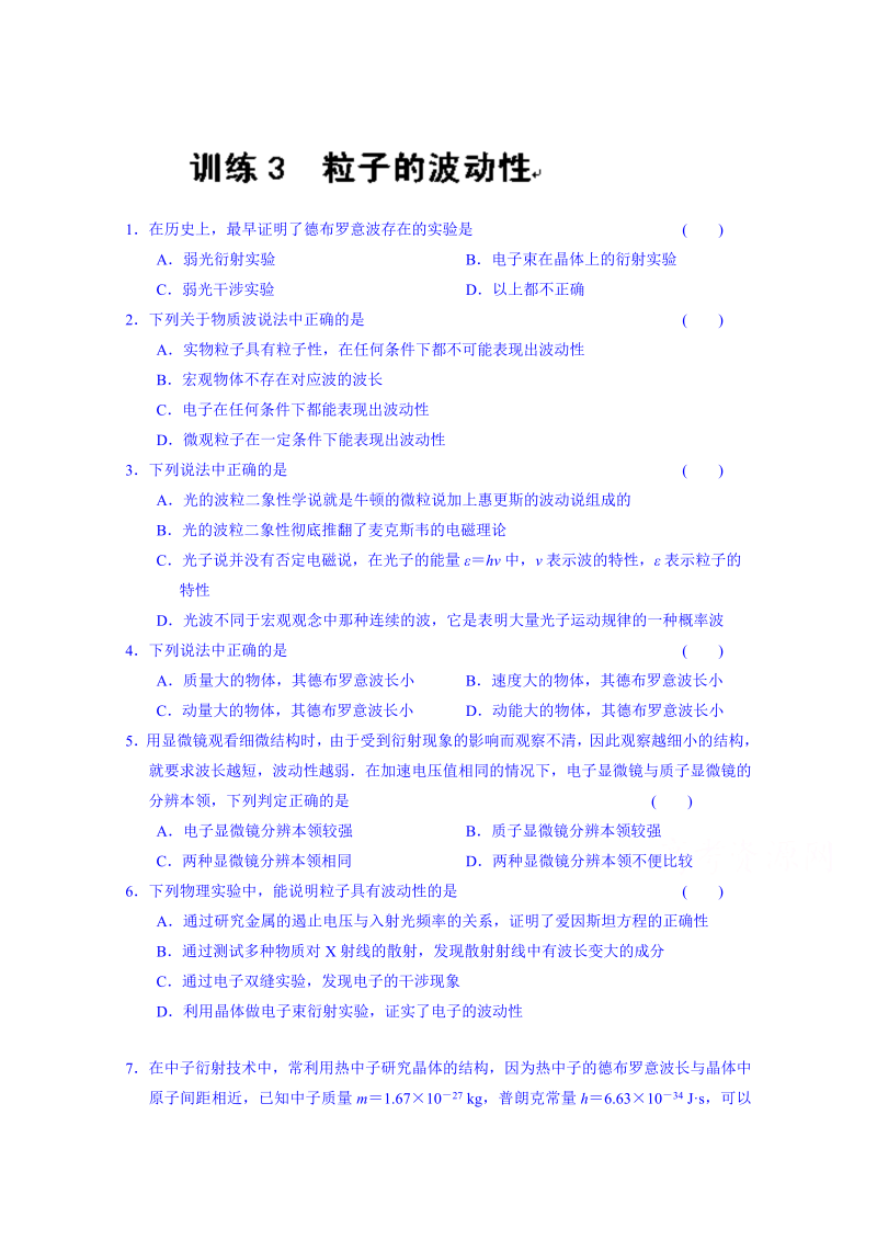 高中物理选修3-5“同课异构”教学习题：第十七章 训练3 