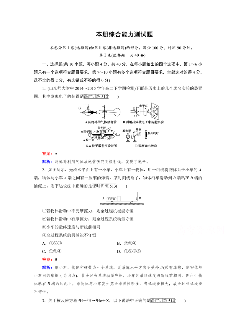 高中物理人教版选修3-5习题 本册综合能力测试题 word版含答案 