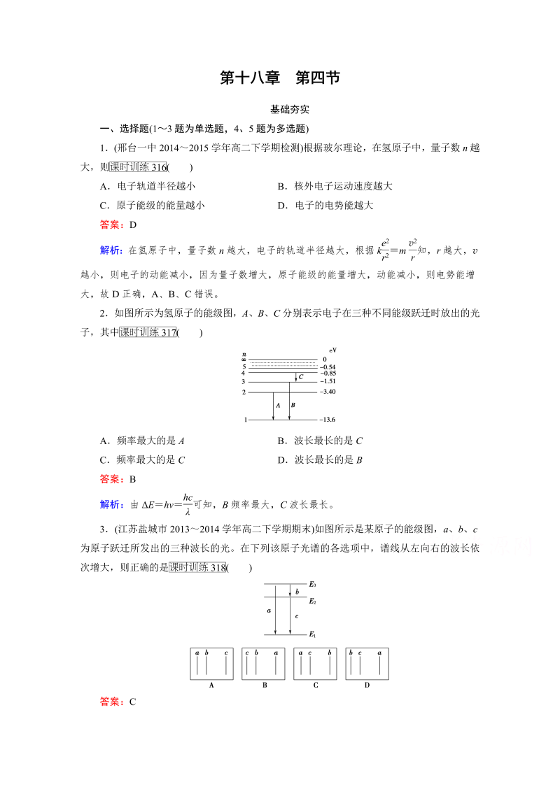 高中物理人教版选修3-5习题 第18章 原子结构 第4节 word版含答案 