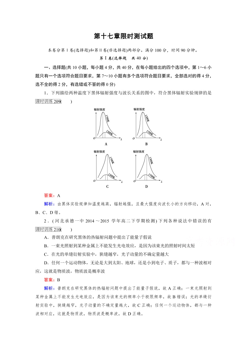 高中物理人教版选修3-5习题 限时测试题17 word版含答案 