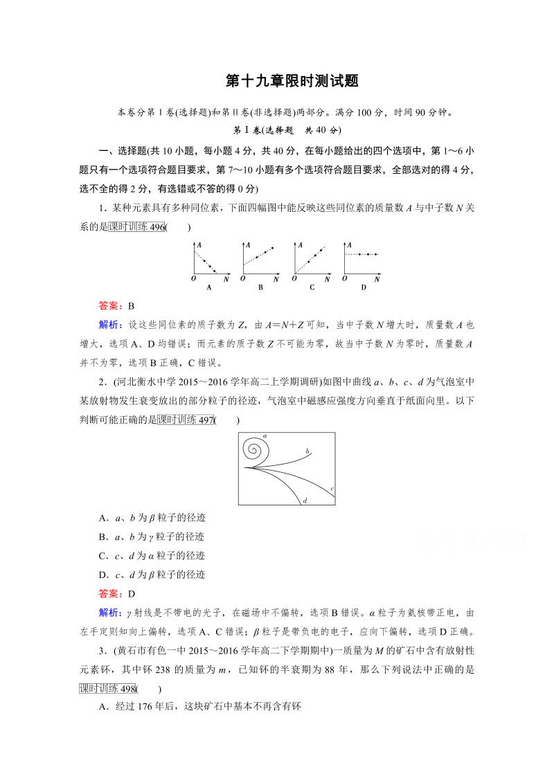 高中物理人教版选修3-5习题 限时测试题19 word版含答案 