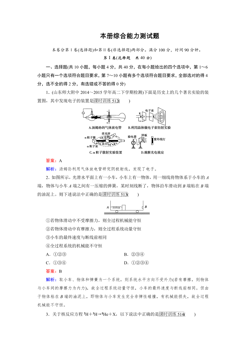 高中物理人教版选修3-5习题：本册综合能力测试题 word版含解析 