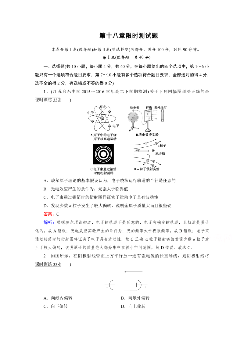 高中物理人教版选修3-5习题 限时测试题18 word版含答案 