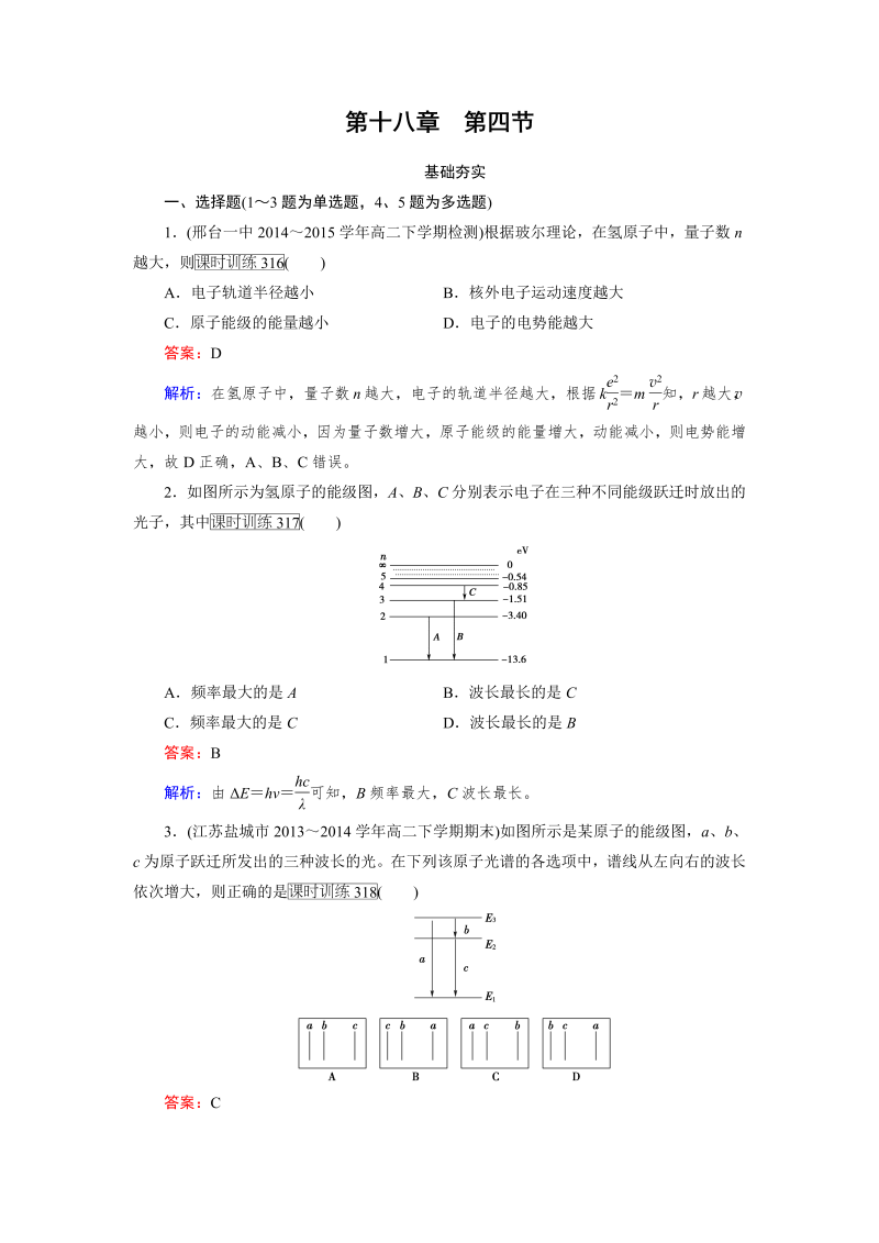 高中物理人教版选修3-5习题：第18章　原子结构 第4节 word版含解析 