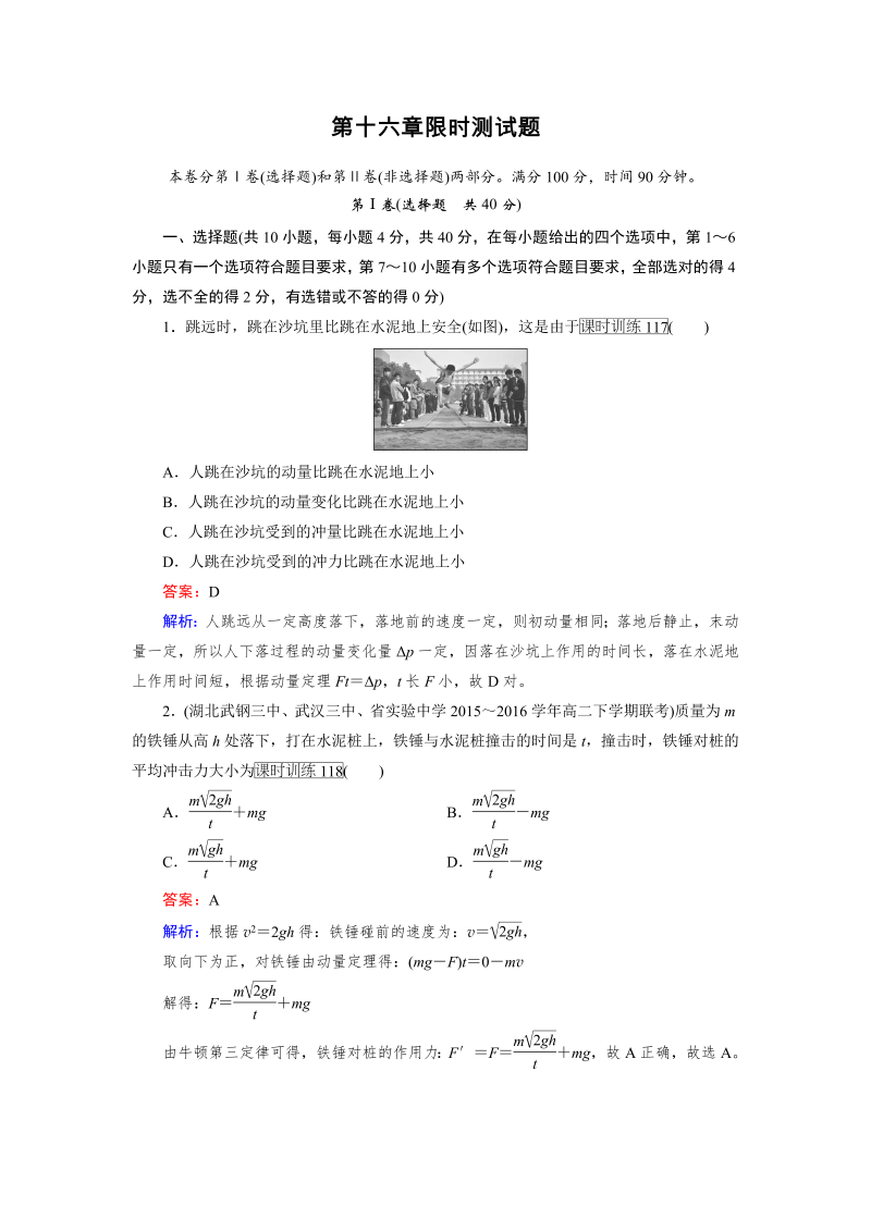 高中物理人教版选修3-5习题：限时测试题16 word版含解析 