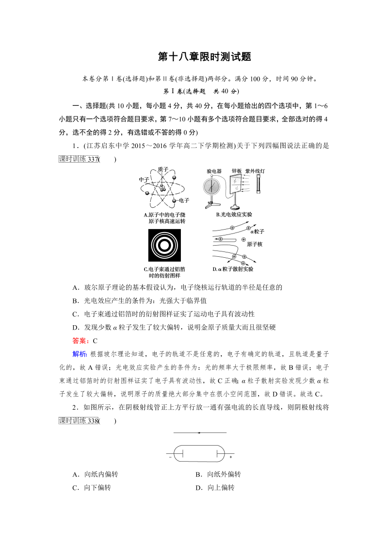 高中物理人教版选修3-5习题：限时测试题18 word版含解析 