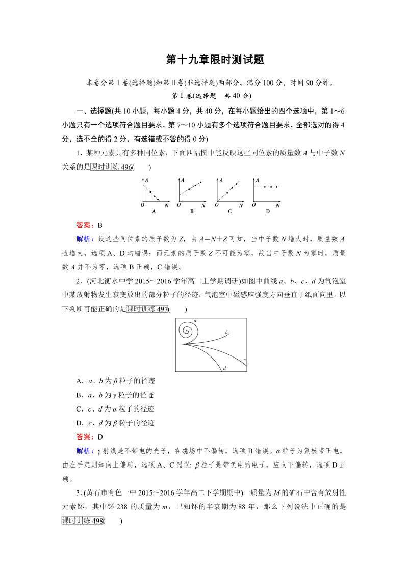 高中物理人教版选修3-5习题：限时测试题19 word版含解析 