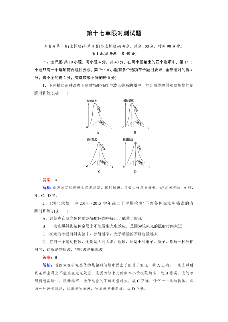 高中物理人教版选修3-5习题：限时测试题17 word版含解析 