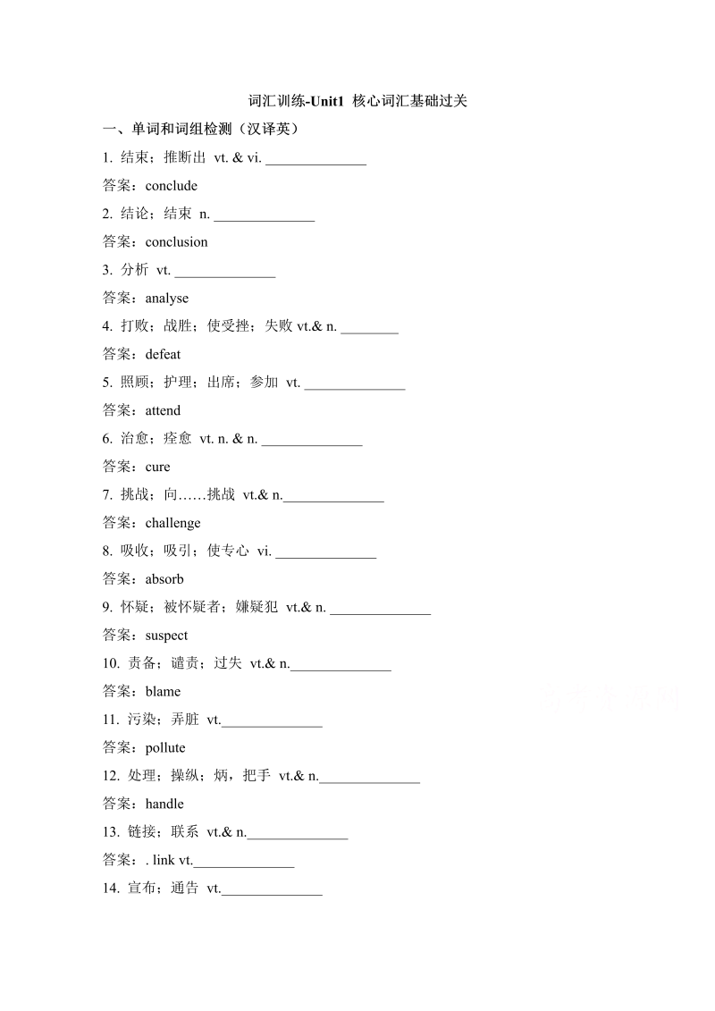 人教版高中英语必修五 专题训练 unit1_核心词汇基础过关 词汇训练 word版含答案 