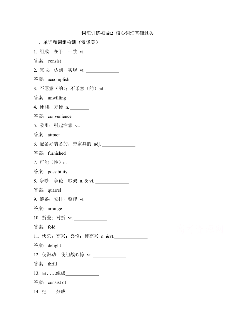 人教版高中英语必修五 专题训练 unit2_核心词汇基础过关 词汇训练 word版含答案 